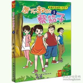 逗小猴开心系列211